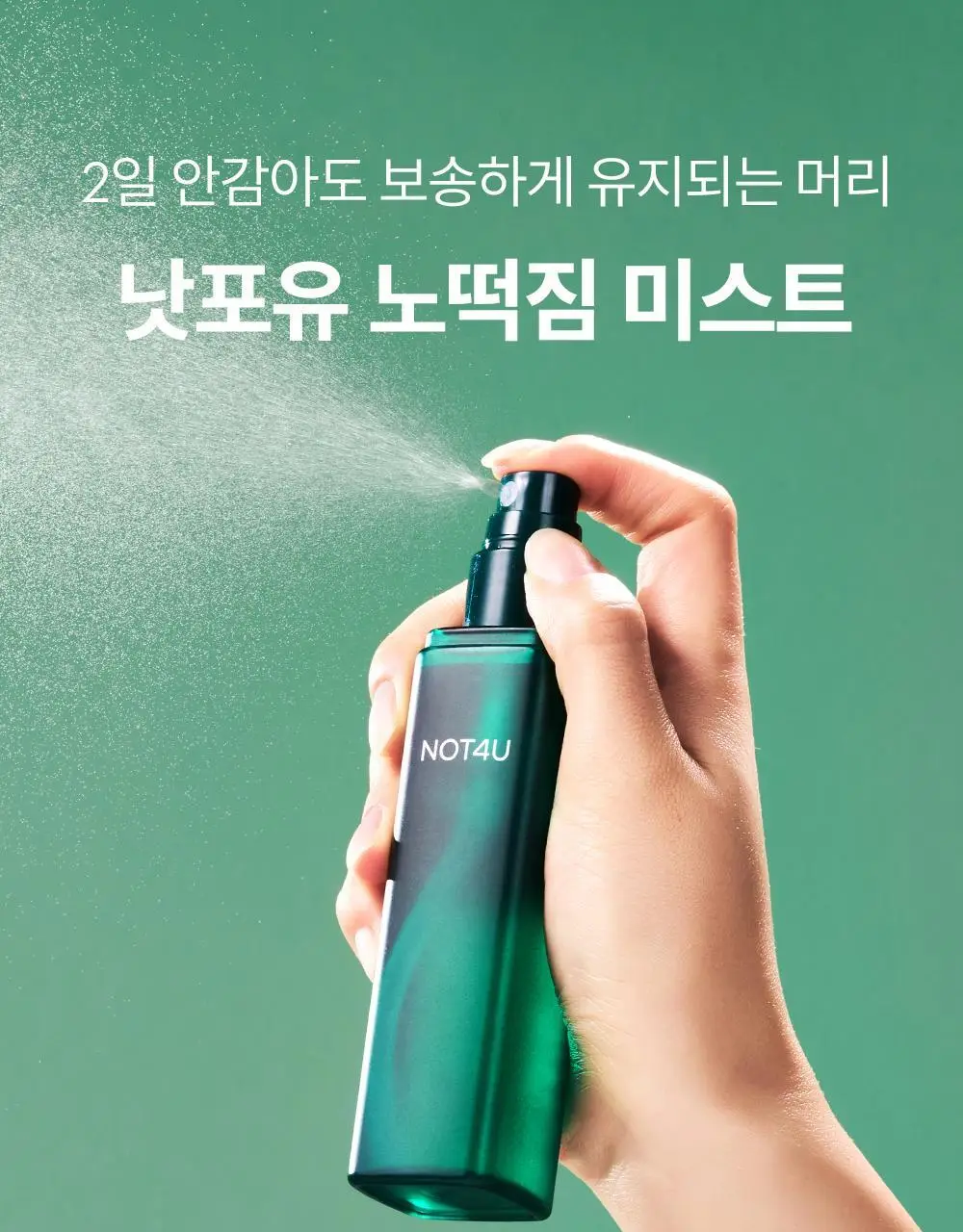 [지루성 두피케어] 낫포유 지성두피 트러블케어 미스트 80ml 기획 (+미니어처 30ml) 상세페이지 40